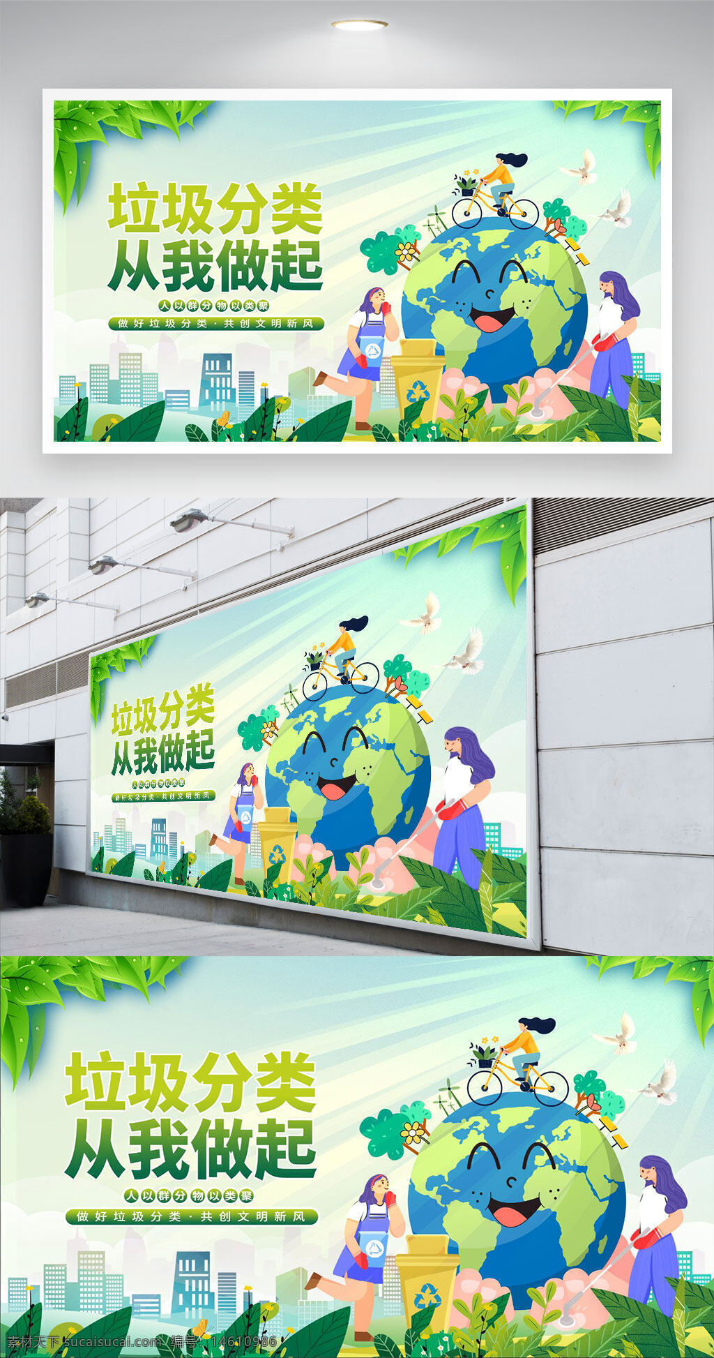 垃圾分類 環(huán)保公益 綠色生活 公益宣傳 垃圾回收 環(huán)境保護 生態(tài)環(huán)保 低碳生活 公益展板 垃圾處理 城市環(huán)保