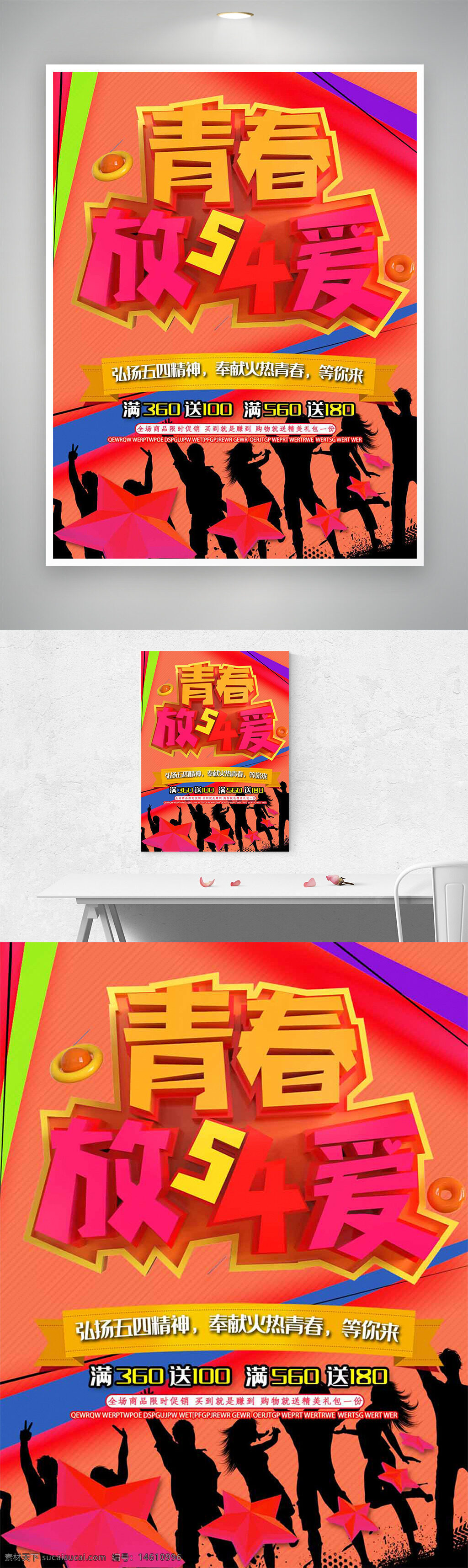 青春 放肆愛(ài) 青年節(jié) 促銷(xiāo) 海報(bào) 亮色主題 彩色線條 五四精神 優(yōu)惠活動(dòng) 滿減優(yōu)惠 年輕活力 節(jié)日促銷(xiāo) 時(shí)尚設(shè)計(jì)