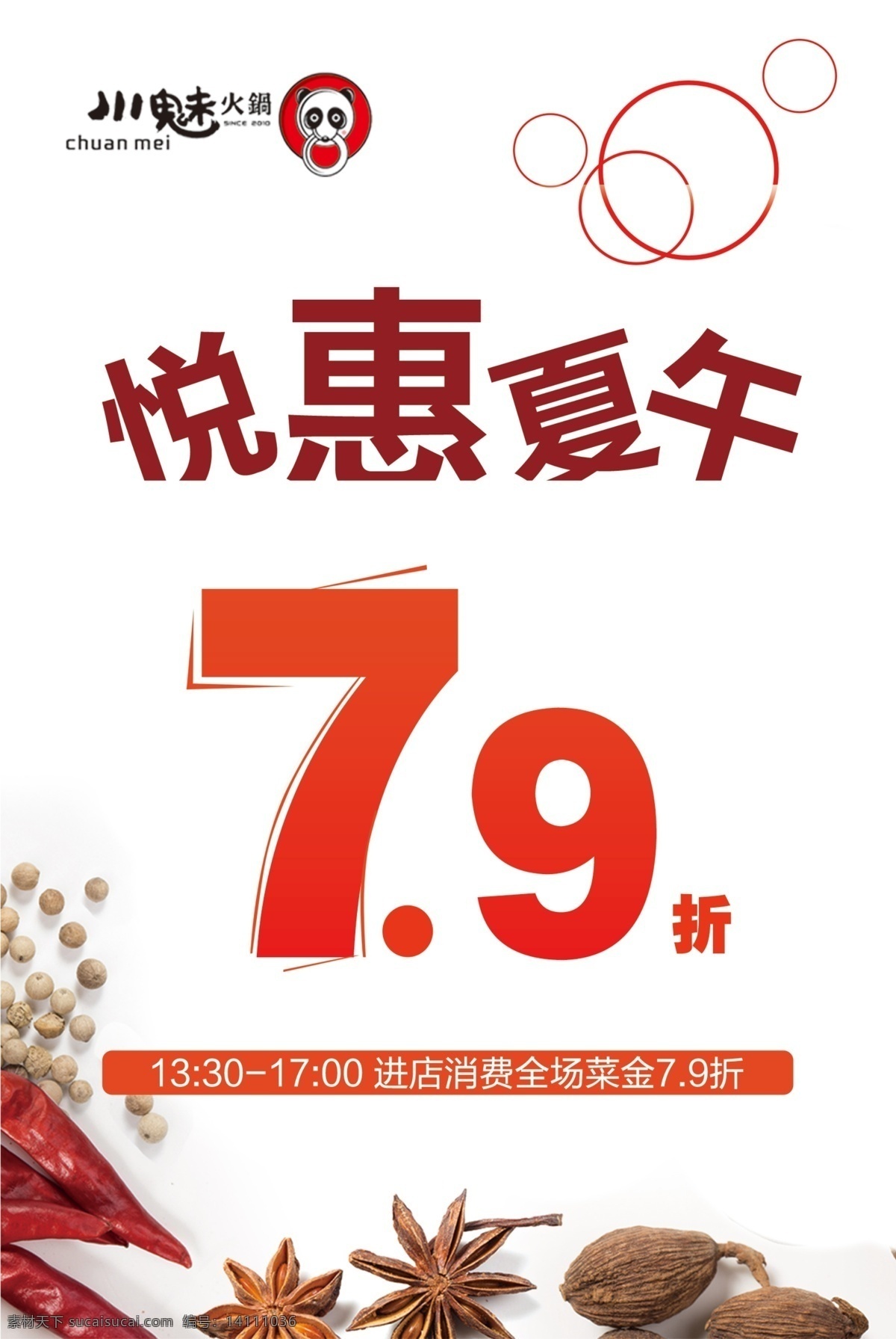優(yōu)惠單頁 優(yōu)惠 打折 單頁 白色