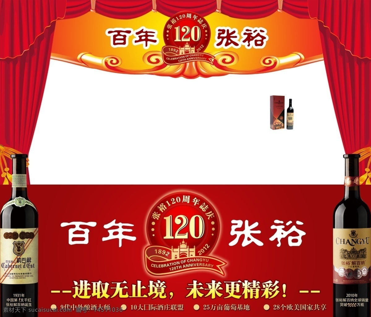 葡萄酒展板 張?jiān)?紅酒 展板 葡萄酒 窗花 窗畫(huà) 全球 百年張?jiān)?花邊 帷幕 漸變背景 酒瓶 標(biāo)志 logo 亮晶晶 分層