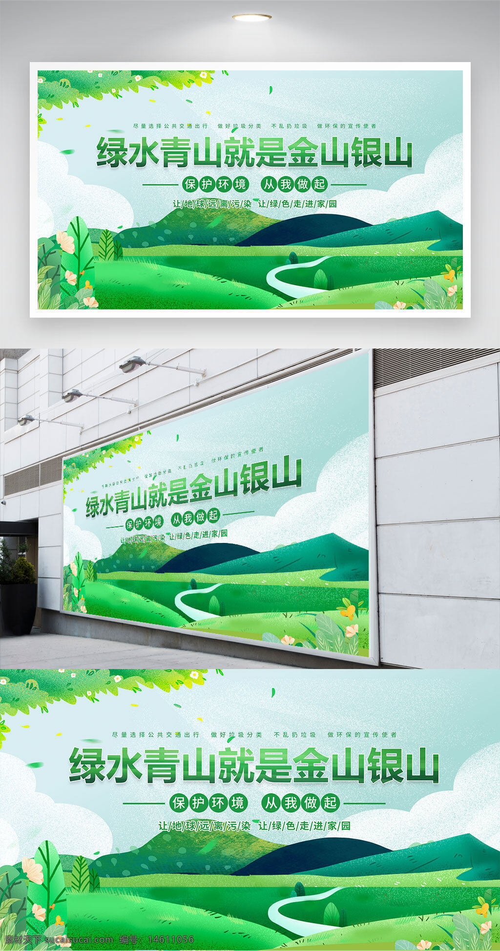 環(huán)保展板 綠水青山 金山銀山 公益宣傳 生態(tài)保護 環(huán)境保護 綠色發(fā)展 展板模板 自然風景 環(huán)保主題 綠色生活 生態(tài)公益