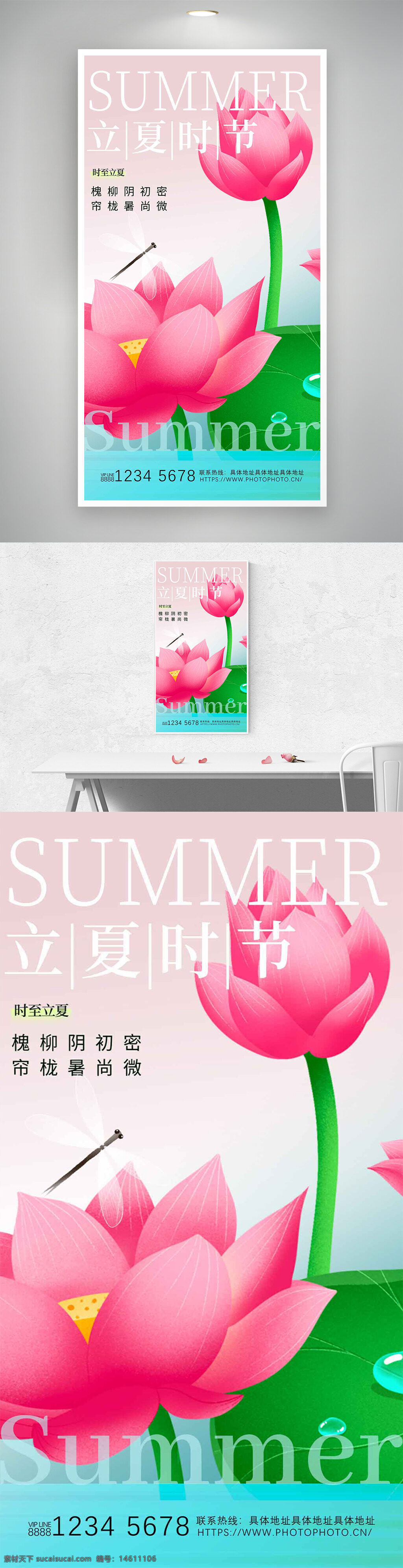 粉色荷花 立夏 二十四节气 传统节气 插画风格 海报设计 蜻蜓 露珠 荷叶