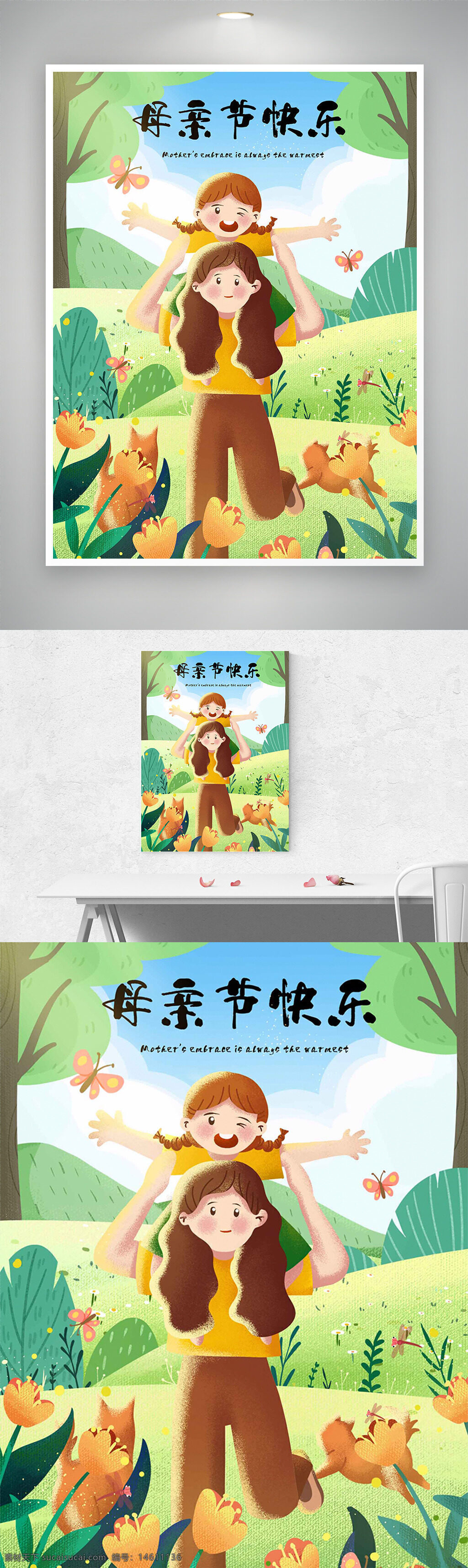 母親節(jié) 春日 自然風(fēng)光 節(jié)日海報(bào) 溫馨畫面 親子互動(dòng) 卡通插畫 母愛主題 花卉背景 蝴蝶點(diǎn)綴 綠色草地 溫暖配色 幸福時(shí)光 節(jié)日祝福