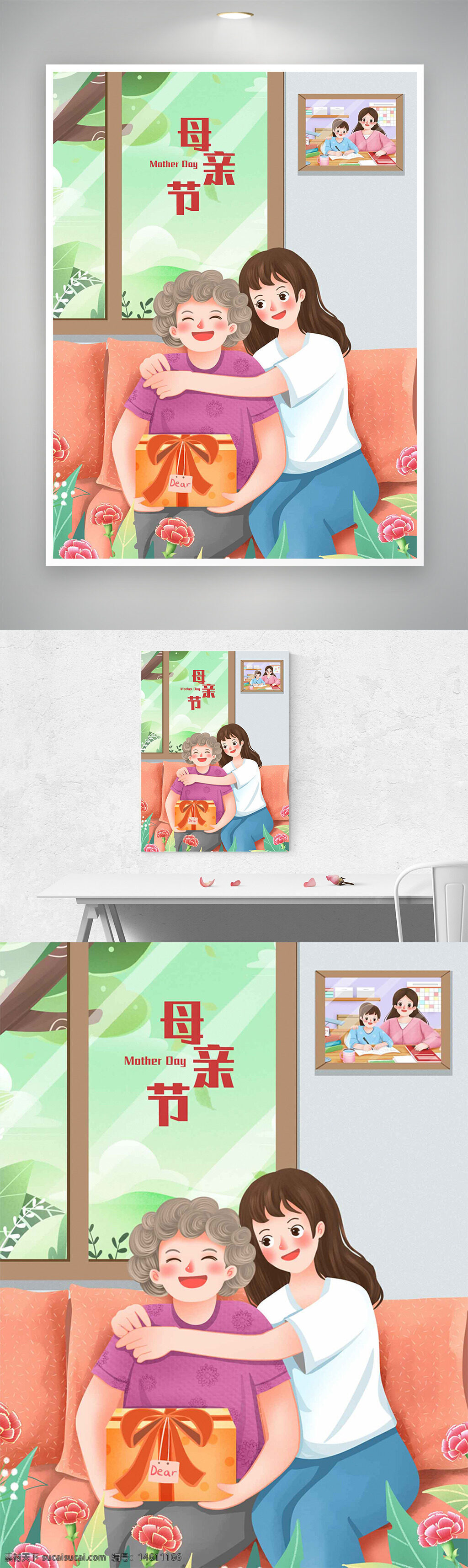 母親節(jié) 節(jié)日海報(bào) 卡通插畫 母女 康乃馨 禮物盒 沙發(fā)場景 溫馨家庭 節(jié)日慶祝 愛與關(guān)懷 感恩母親
