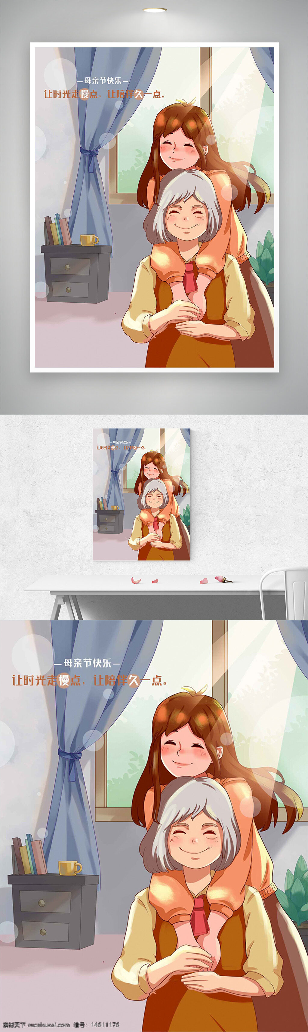 母親節(jié) 節(jié)日海報(bào) 溫馨家庭 手繪插畫(huà) 簡(jiǎn)約設(shè)計(jì) 柔和光線 母女情深 家居背景 溫暖氛圍 親情表達(dá) 陽(yáng)光窗戶 生活場(chǎng)景 幸福時(shí)刻 節(jié)日祝福