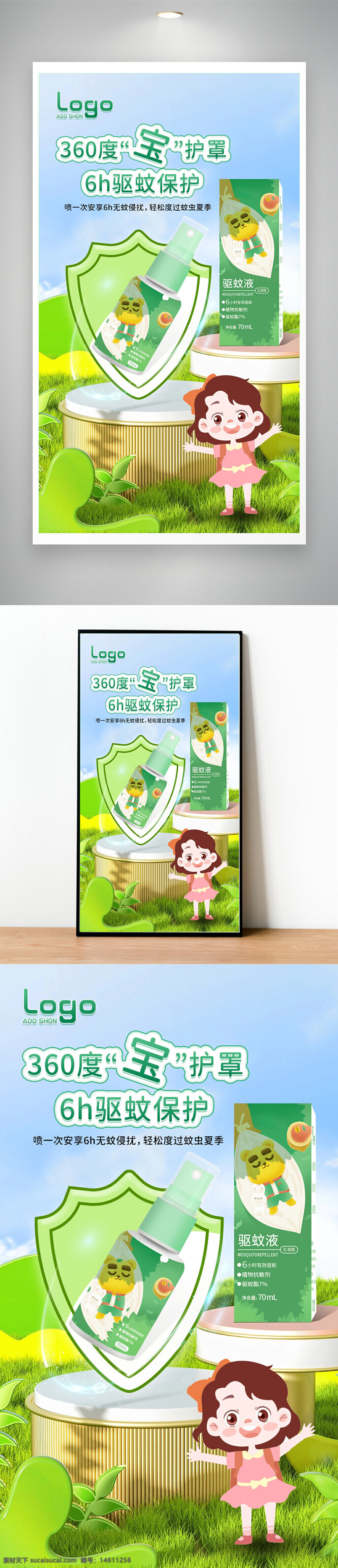 驱蚊液 儿童驱蚊 夏季防护 6小时驱蚊 防蚊喷雾 卡通设计 绿色主题 户外防蚊 安全驱蚊 清新风格 夏季用品 防蚊神器 环保驱蚊