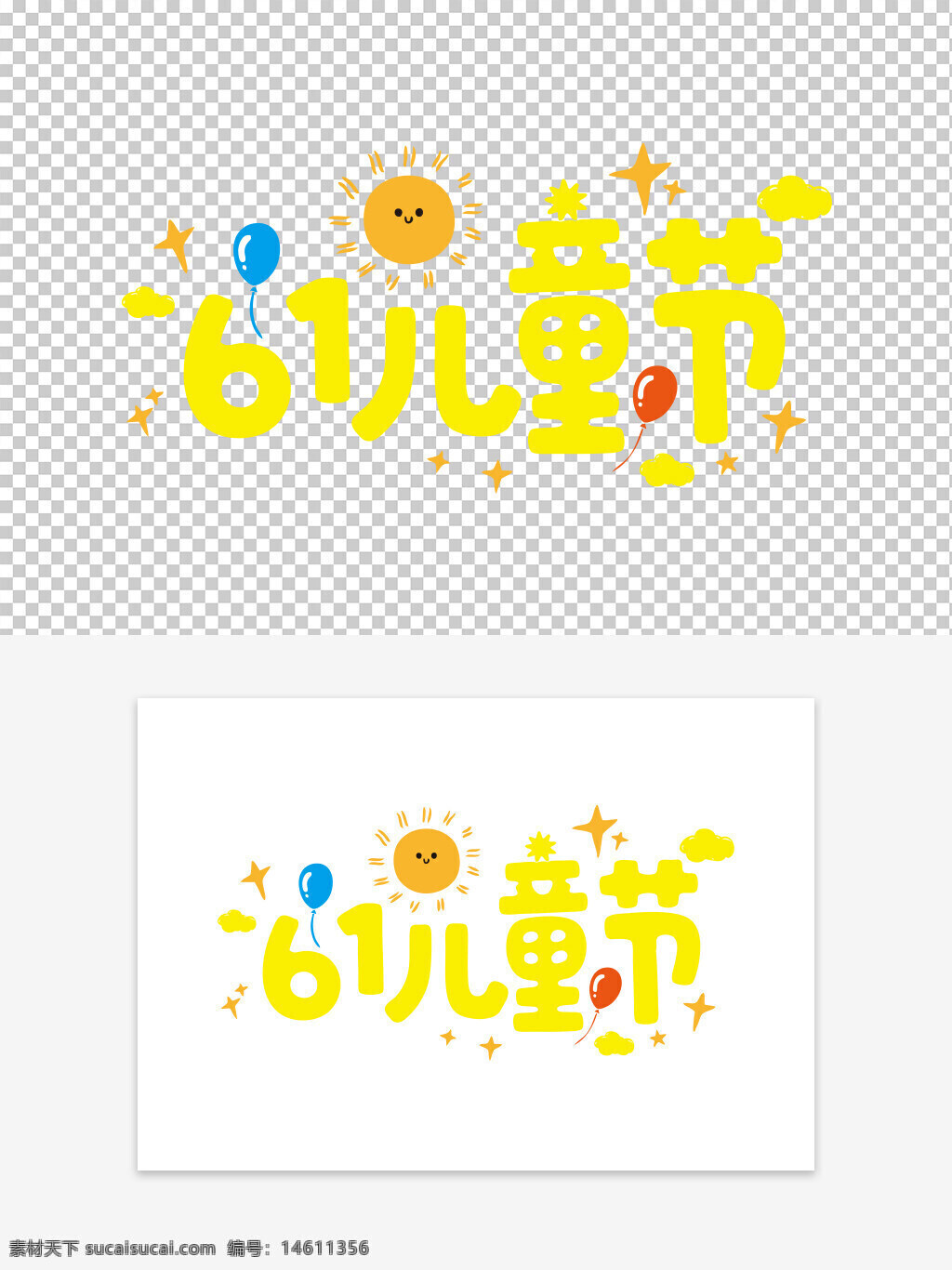 兒童節(jié) 藝術(shù)字 卡通風(fēng)格 可愛元素 黃色字體 節(jié)日慶祝 手繪風(fēng)格 太陽圖案 氣球裝飾 云朵背景 星星點(diǎn)綴 兒童主題