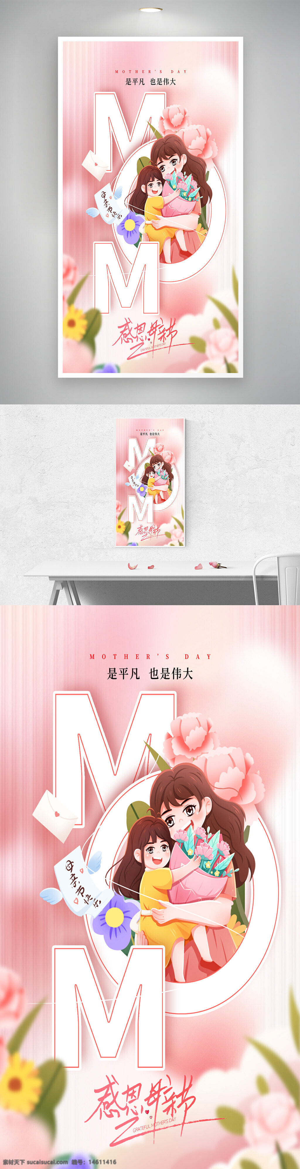 母親節(jié) 節(jié)日海報(bào) 感恩媽媽 感謝母親 溫馨主題 花束元素 粉色背景 母子擁抱 節(jié)日祝福 感恩主題 溫暖畫(huà)面