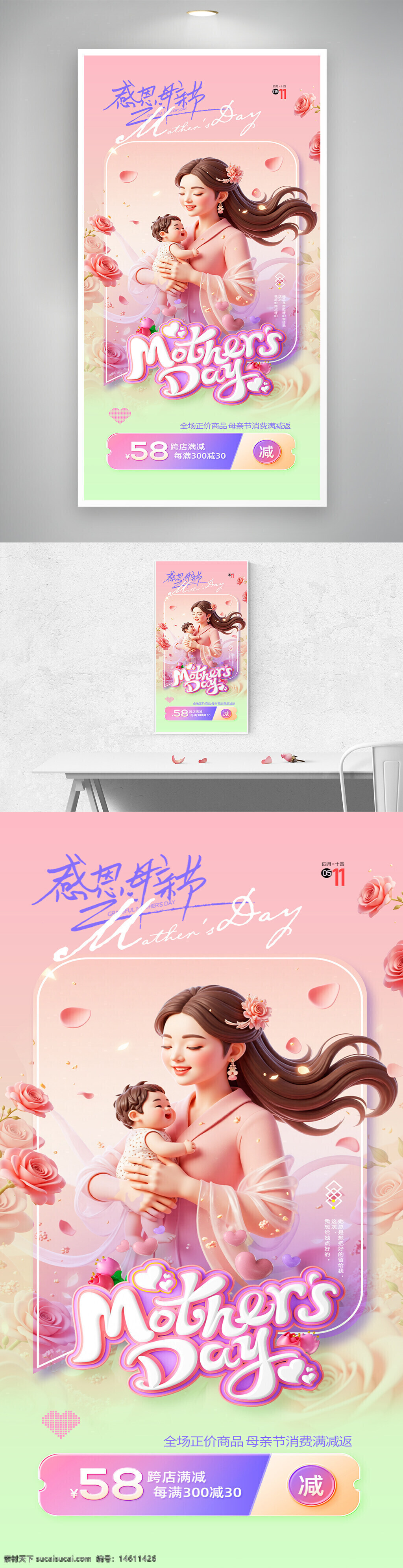 母親節(jié) 創(chuàng)意海報 節(jié)日設(shè)計 溫馨母愛 粉色漸變 玫瑰花元素 促銷活動 購物優(yōu)惠 跨店滿減 節(jié)日宣傳 卡通人物