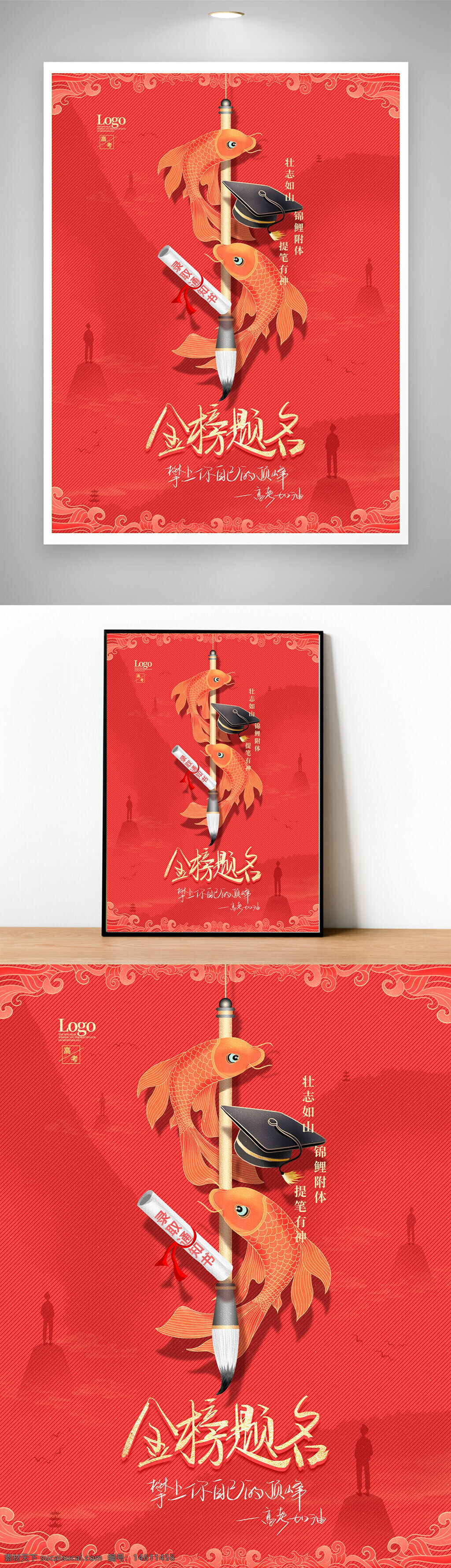 高考海報 金榜題名 勵志海報 加油背景 鯉魚躍龍門 毛筆元素 紅色背景 傳統(tǒng)文化 教育主題 學(xué)業(yè)成功 祝福海報 畢業(yè)季 考試勵志 祝愿成才