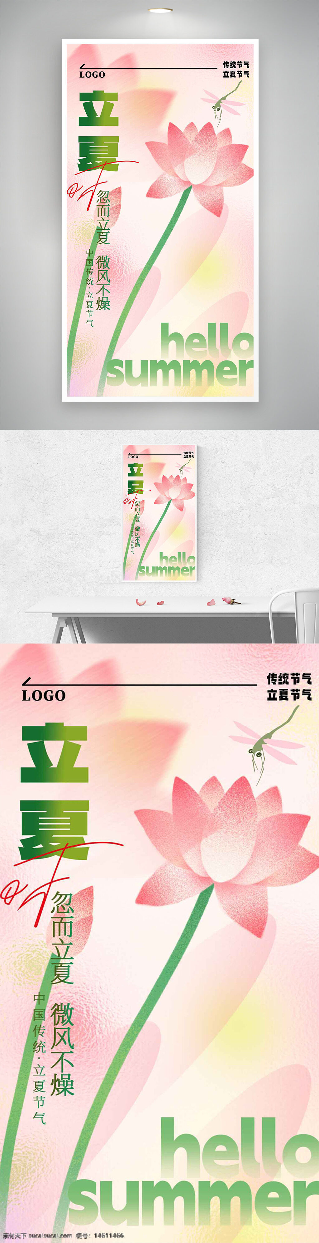 立夏 二十四節(jié)氣 夏季海報 傳統(tǒng)節(jié)氣 中國風 粉色花朵 清新設(shè)計 微風不燥 節(jié)氣宣傳 夏天主題 節(jié)氣插畫 荷花元素 立夏海報