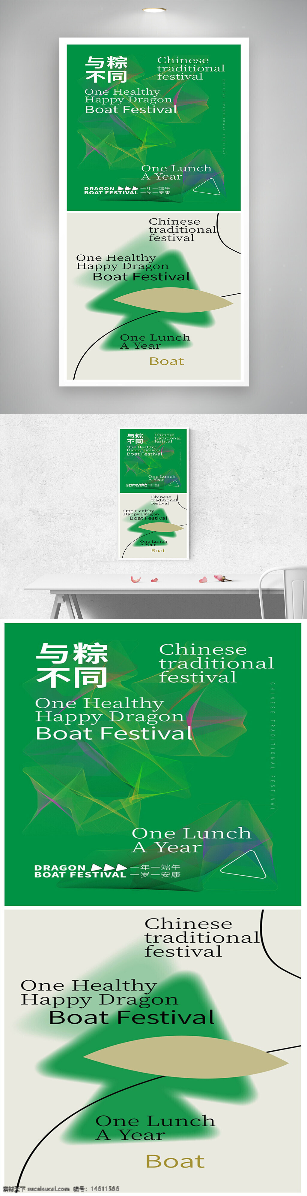 端午节海报 节日宣传 创意设计 平面广告 中国传统节日 粽子文化 龙舟竞赛 绿色主题 文字排版设计 传统与现代结合 健康生活理念 节日氛围 文化传承 节日活动推广 视觉艺术设计