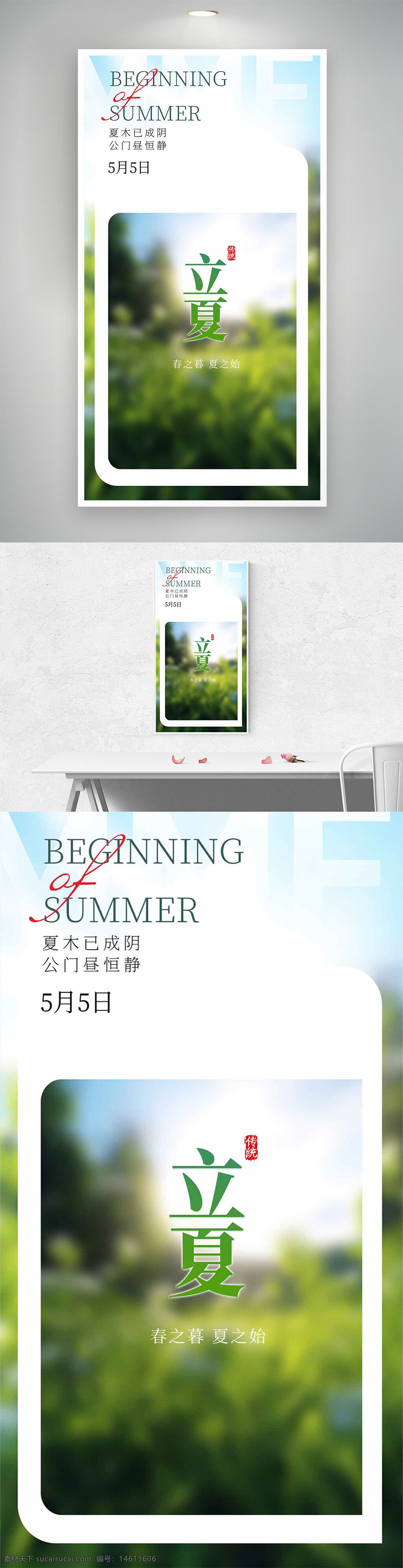 立夏 二十四節(jié)氣 春夏交替 自然風(fēng)光 節(jié)氣海報(bào) 清新風(fēng)格 綠色植物 傳統(tǒng)文化 中國風(fēng) 季節(jié)變化 夏日開始 立夏節(jié)氣 陽光明媚