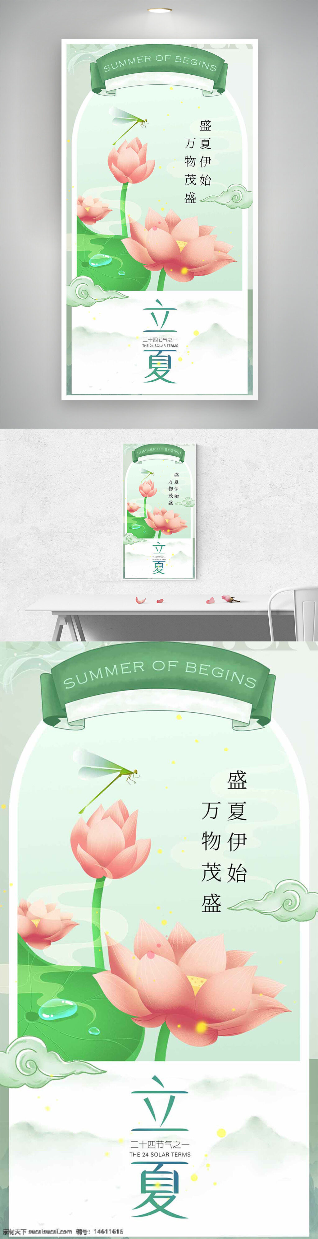 立夏 節(jié)氣海報 二十四節(jié)氣 夏季 荷花插畫 盛夏 萬物茂盛 中國風(fēng) 小清新 夏日風(fēng)情 手繪風(fēng)格 自然風(fēng)光 植物主題