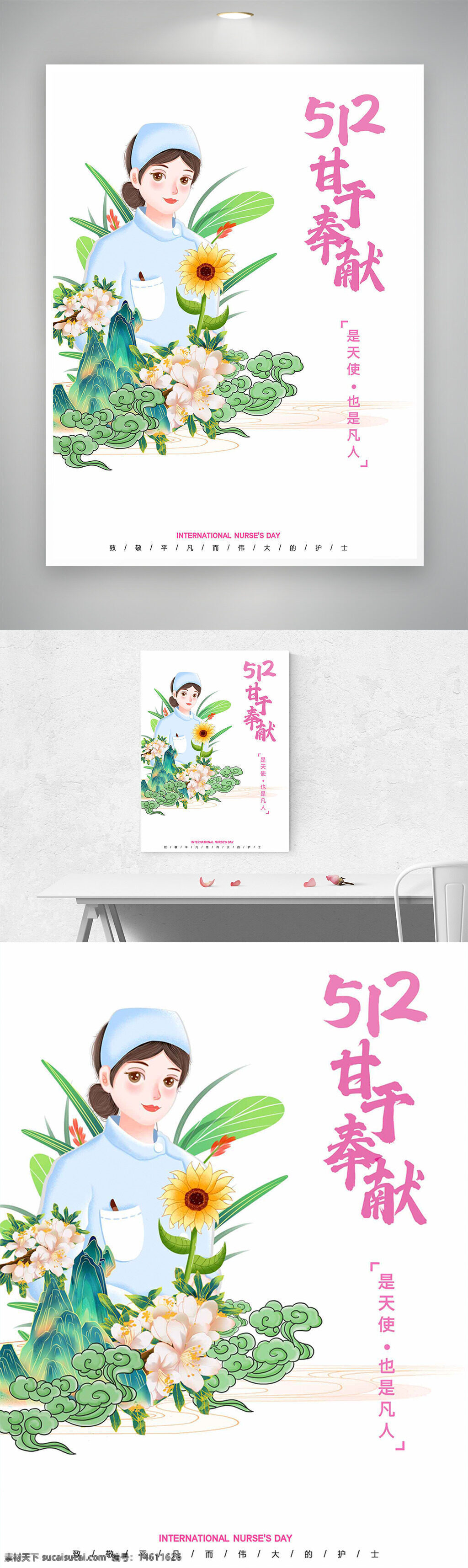 護士節(jié) 512護士節(jié) 節(jié)日海報 護士插畫 向日葵 創(chuàng)意海報 護士形象 國際護士節(jié) 花卉裝飾 醫(yī)護人員 感恩主題 手繪風格 護士致敬