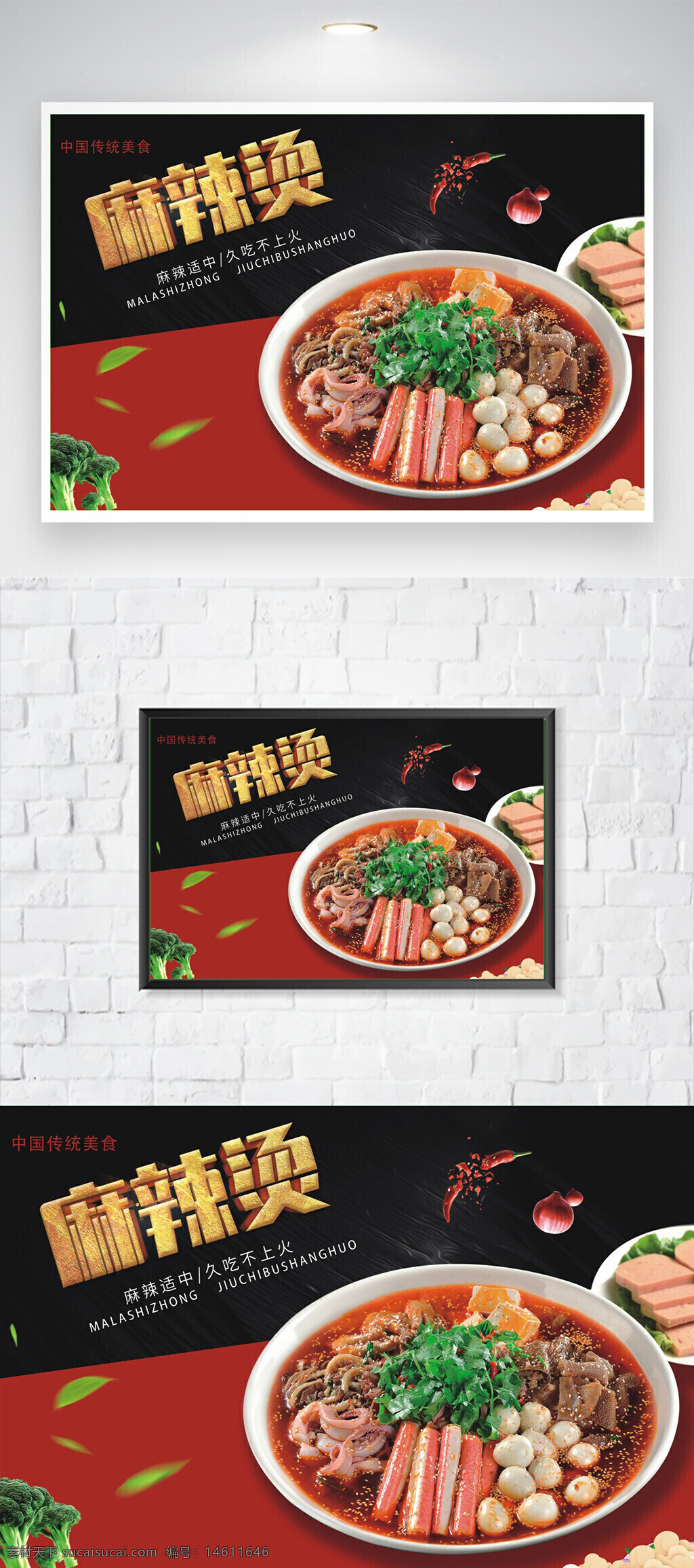 麻辣燙 美食海報 中國傳統(tǒng)美食 麻辣味道 麻辣燙廣告 火鍋風(fēng)味 美食設(shè)計 麻辣燙宣傳 食材豐富 健康美味 餐飲海報 中式風(fēng)格 麻辣鍋底