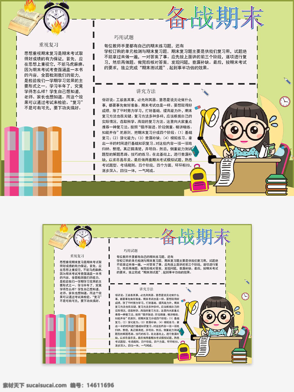 卡通 創(chuàng)意 學習 期末 備戰(zhàn) 復習 手抄報 校園 書籍 考試 時間管理 燈光 桌面 文具