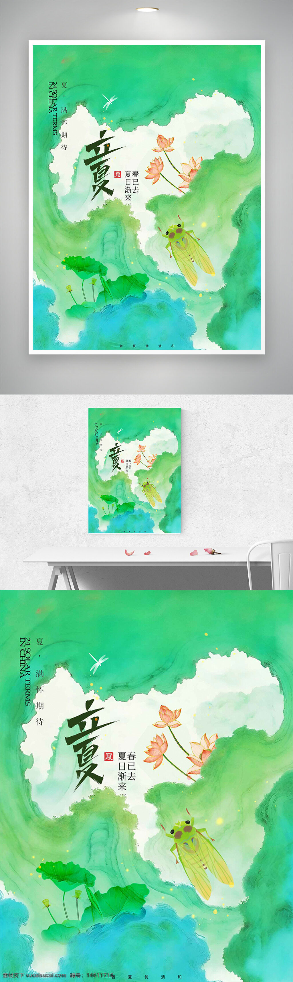 立夏 節(jié)氣 國風(fēng) 荷花 蟬 綠色主題 暈染背景 夏季 二十四節(jié)氣 清新插畫 水墨風(fēng)格 夏日氣息 自然元素