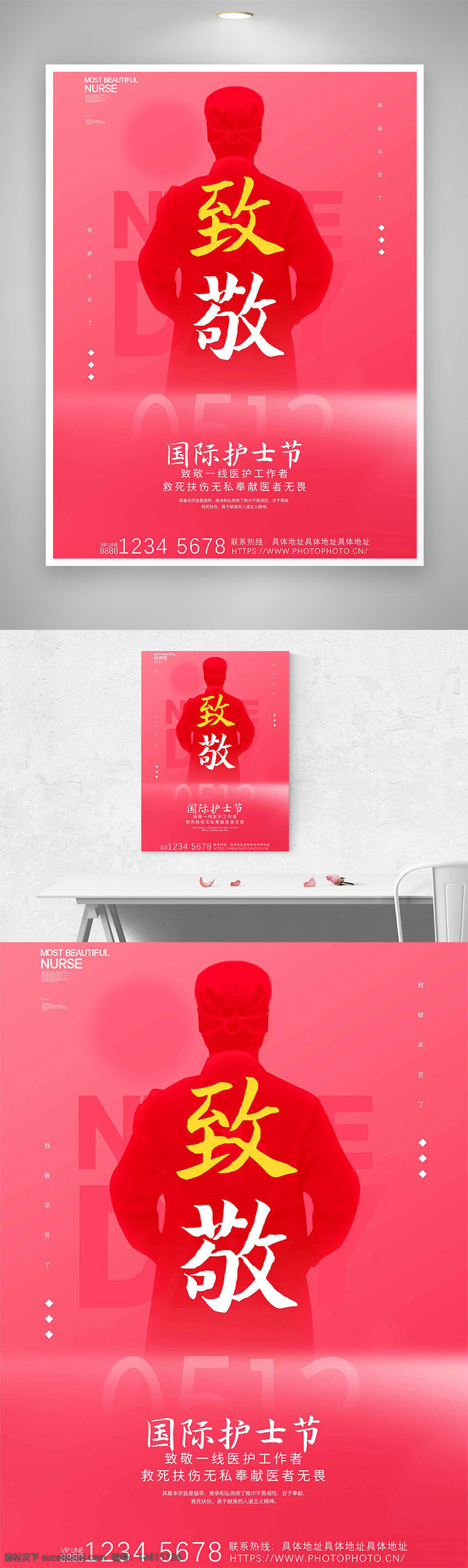 護(hù)士節(jié)海報 國際護(hù)士節(jié) 致敬醫(yī)護(hù)人員 粉色主題 節(jié)日海報 醫(yī)護(hù)工作者 救死扶傷 醫(yī)護(hù)致敬 感恩護(hù)士 護(hù)士節(jié)宣傳 節(jié)日設(shè)計素材