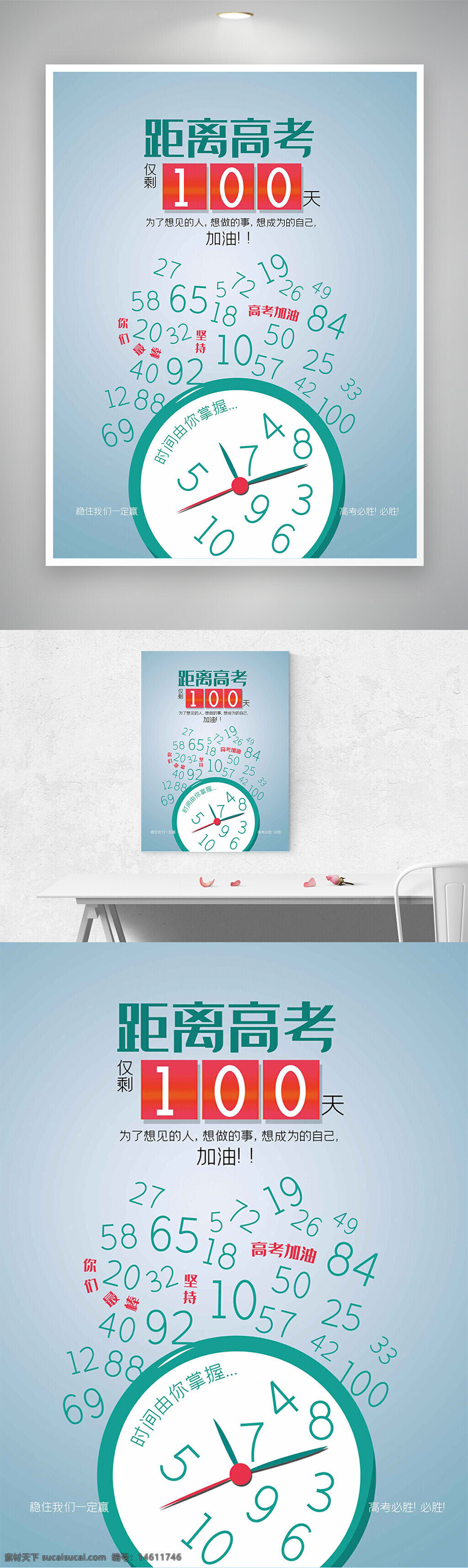 高考倒計時 高考勵志 高考加油 簡約設計 創(chuàng)意海報 時間管理 勵志文案 青春奮斗 目標追求 學生激勵 備戰(zhàn)高考 倒計時海報 學習動力