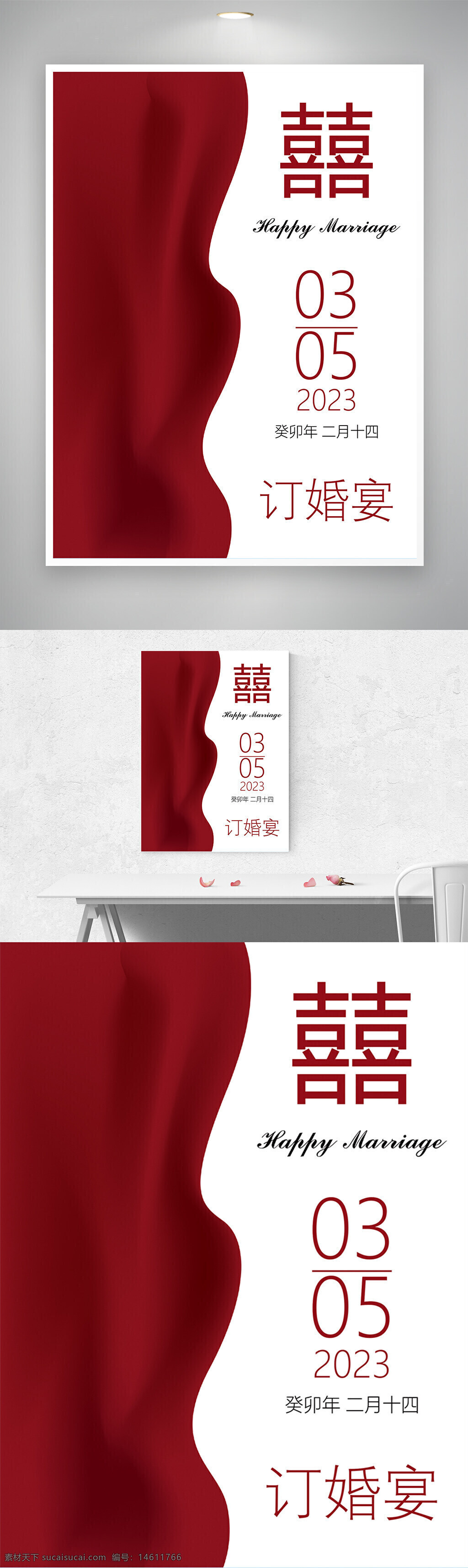 結婚海報 婚禮宣傳 喜慶設計 婚宴邀請 紅色主題 婚禮活動 新婚慶典 傳統(tǒng)婚禮 婚禮日期 婚禮邀請函 婚慶策劃 婚禮裝飾