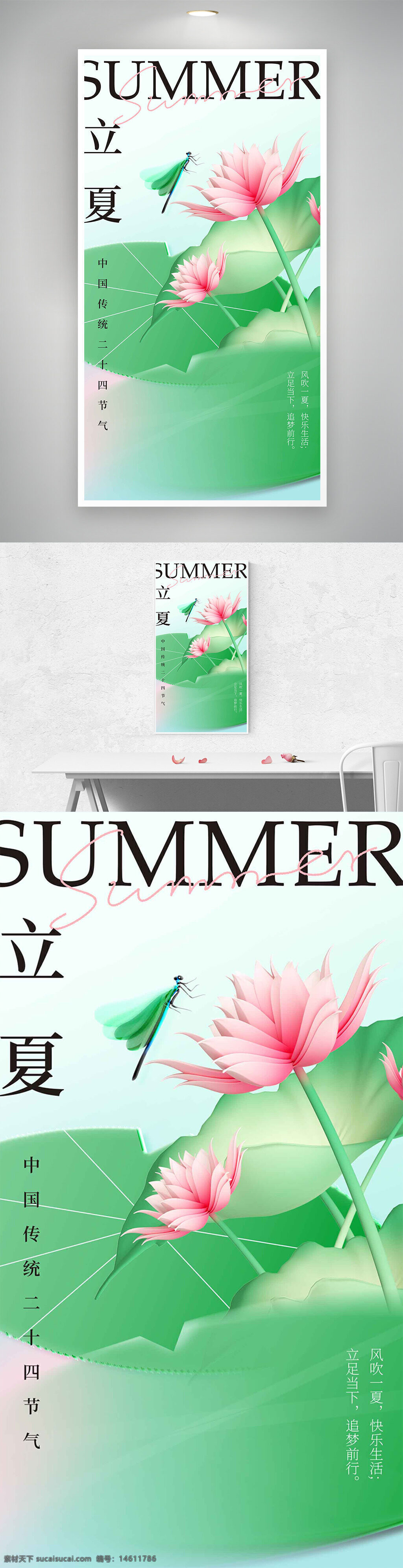 立夏 二十四節(jié)氣 節(jié)氣海報(bào) 夏季荷花 蜻蜓插畫 綠色背景 粉色花瓣 清新風(fēng)格 夏日主題 節(jié)氣宣傳 自然元素 唯美插畫