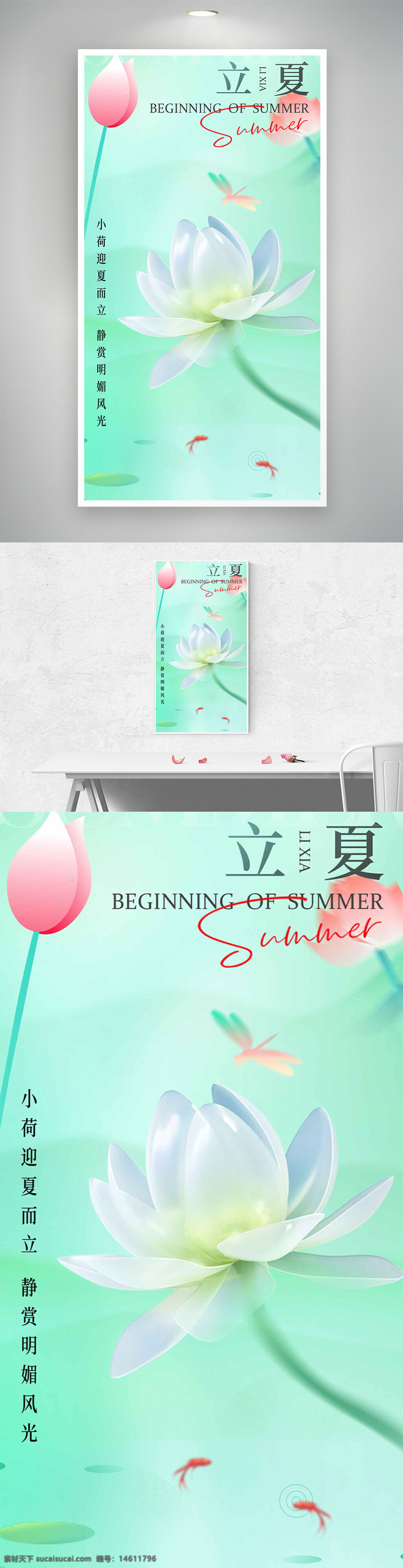 綠色主題 夏天 立夏 荷花 蜻蜓 立夏節(jié)氣 節(jié)氣海報 海報設計 金魚 插畫風格 二十四節(jié)氣 清新背景