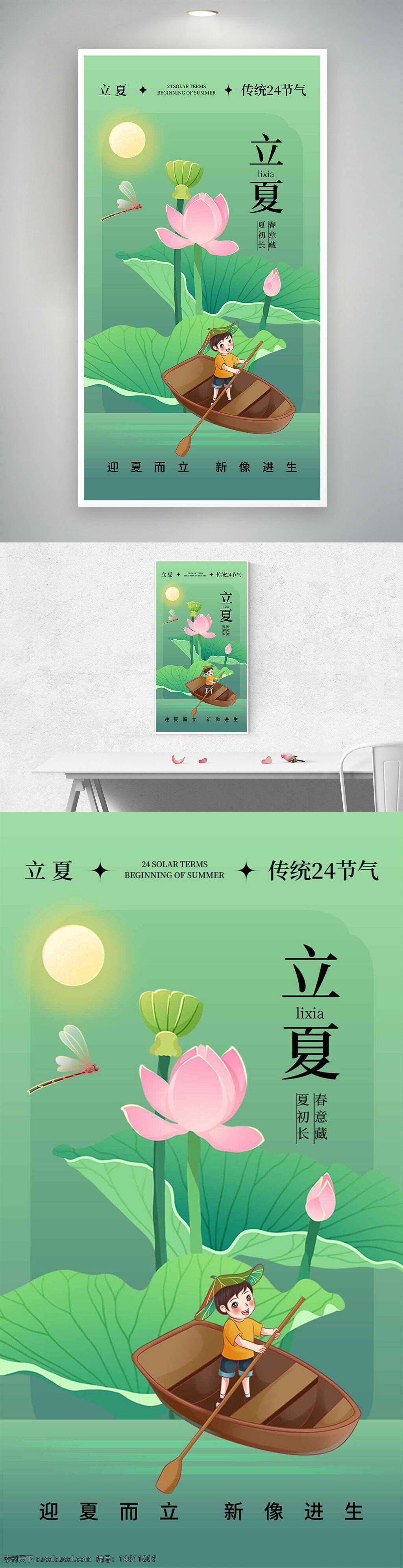 立夏 夏天 二十四節(jié)氣 荷花 綠色主題 插畫風(fēng)格 小船 兒童元素 清新風(fēng)格 太陽(yáng) 節(jié)氣海報(bào) 水上風(fēng)景