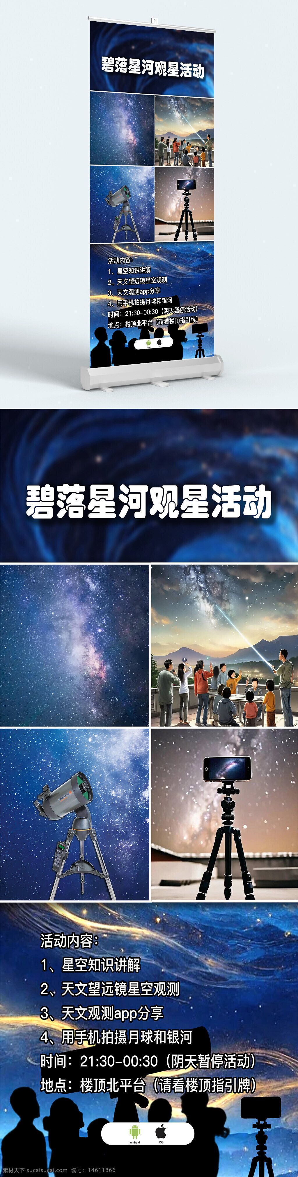 觀星活動 天文觀測 星空知識 望遠(yuǎn)鏡 銀河拍攝 天文科普 夜晚星空 天文愛好者 樓頂觀星 天文知識講解 觀星設(shè)備