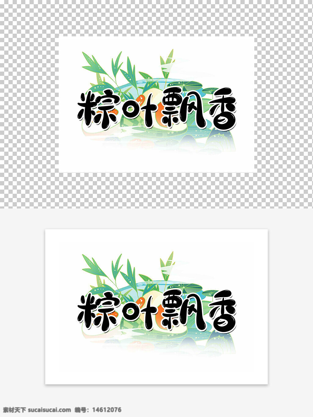 端午節(jié) 粽葉飄香 節(jié)日元素 傳統(tǒng)文化 節(jié)日設(shè)計(jì) 平面廣告 設(shè)計(jì)元素 粽子圖案 中國節(jié)日 節(jié)日慶祝 綠色設(shè)計(jì) 端午習(xí)俗 創(chuàng)意設(shè)計(jì) 節(jié)日氛圍