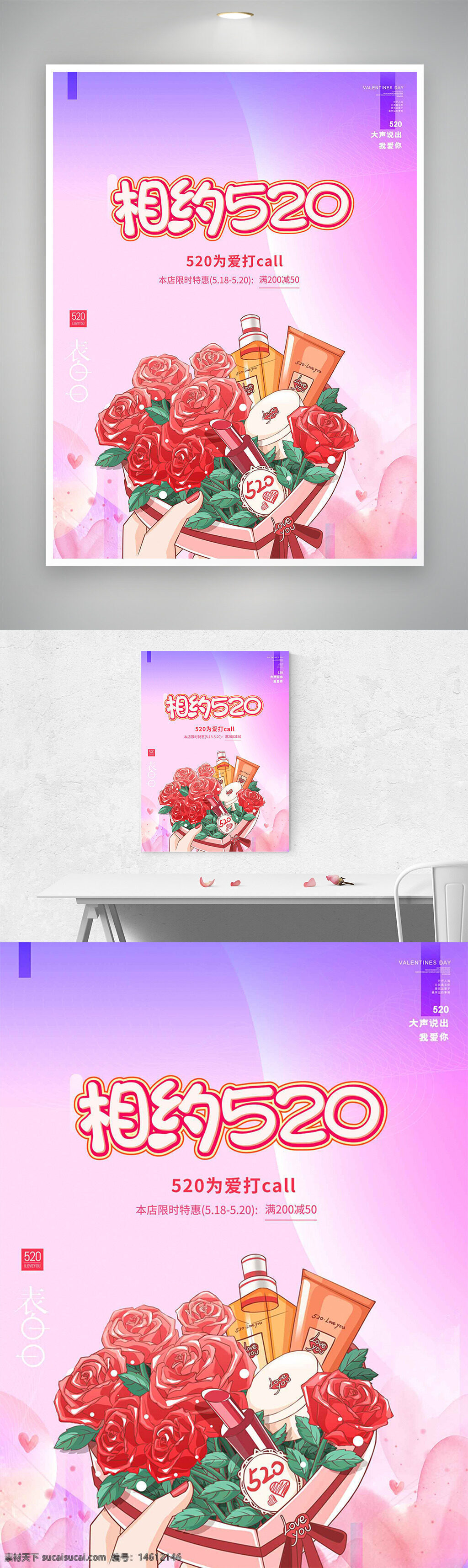 紫色漸變 手繪插畫 愛心禮盒 紅色花朵 護膚品促銷 情人節(jié)海報 520主題 促銷活動 浪漫設計 節(jié)日促銷 插畫風格 精美禮盒