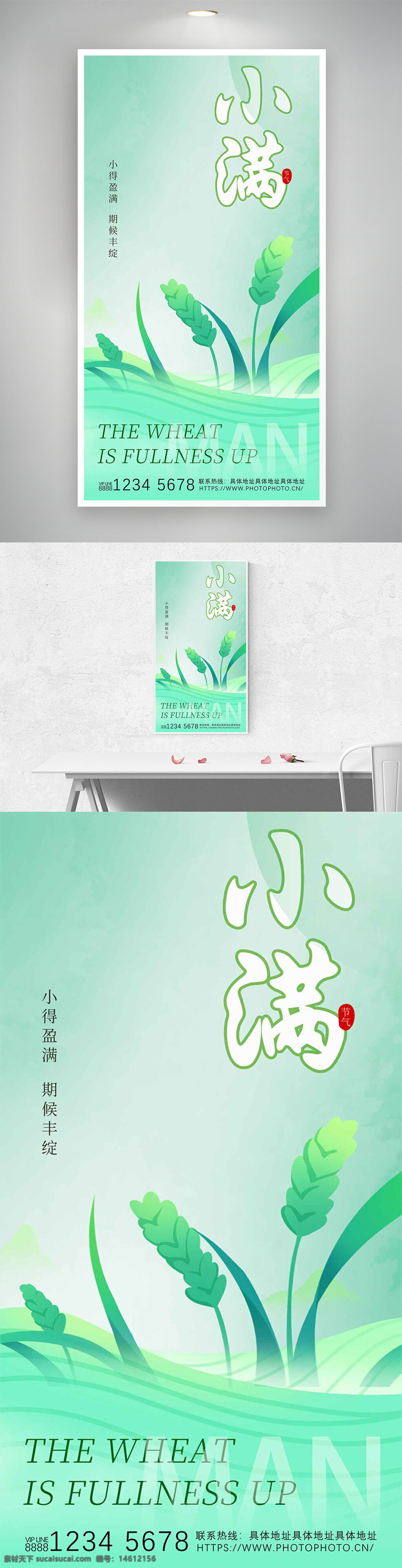 簡約設(shè)計 綠色清新 麥穗插畫 插畫設(shè)計 小滿 節(jié)氣海報 節(jié)氣宣傳