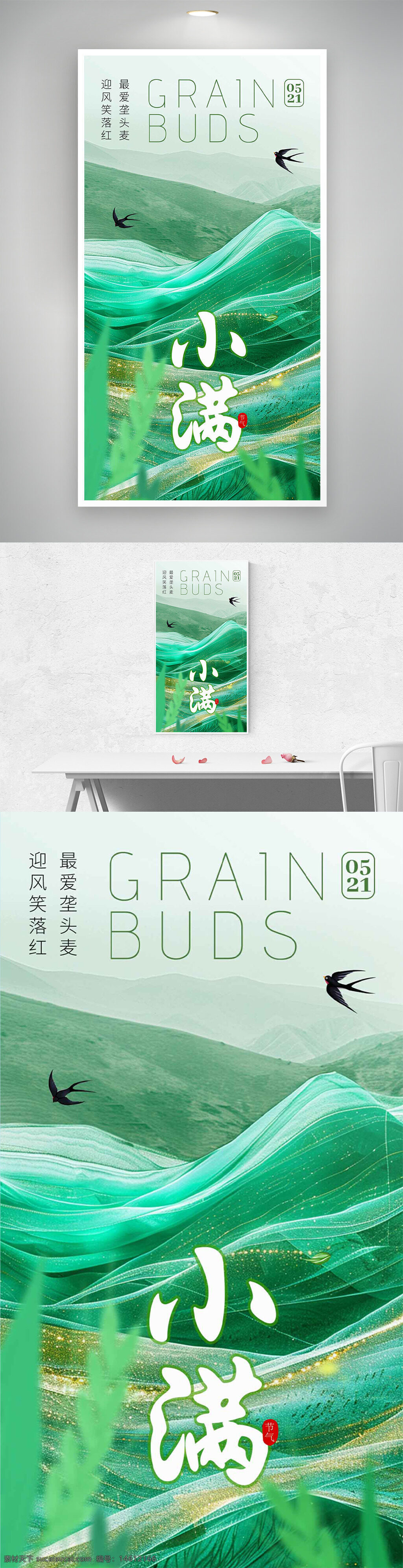 綠色山脈 飛鳥元素 小滿 二十四節(jié)氣 傳統(tǒng)節(jié)氣 節(jié)氣海報(bào) 節(jié)氣宣傳 麥穗 插畫元素