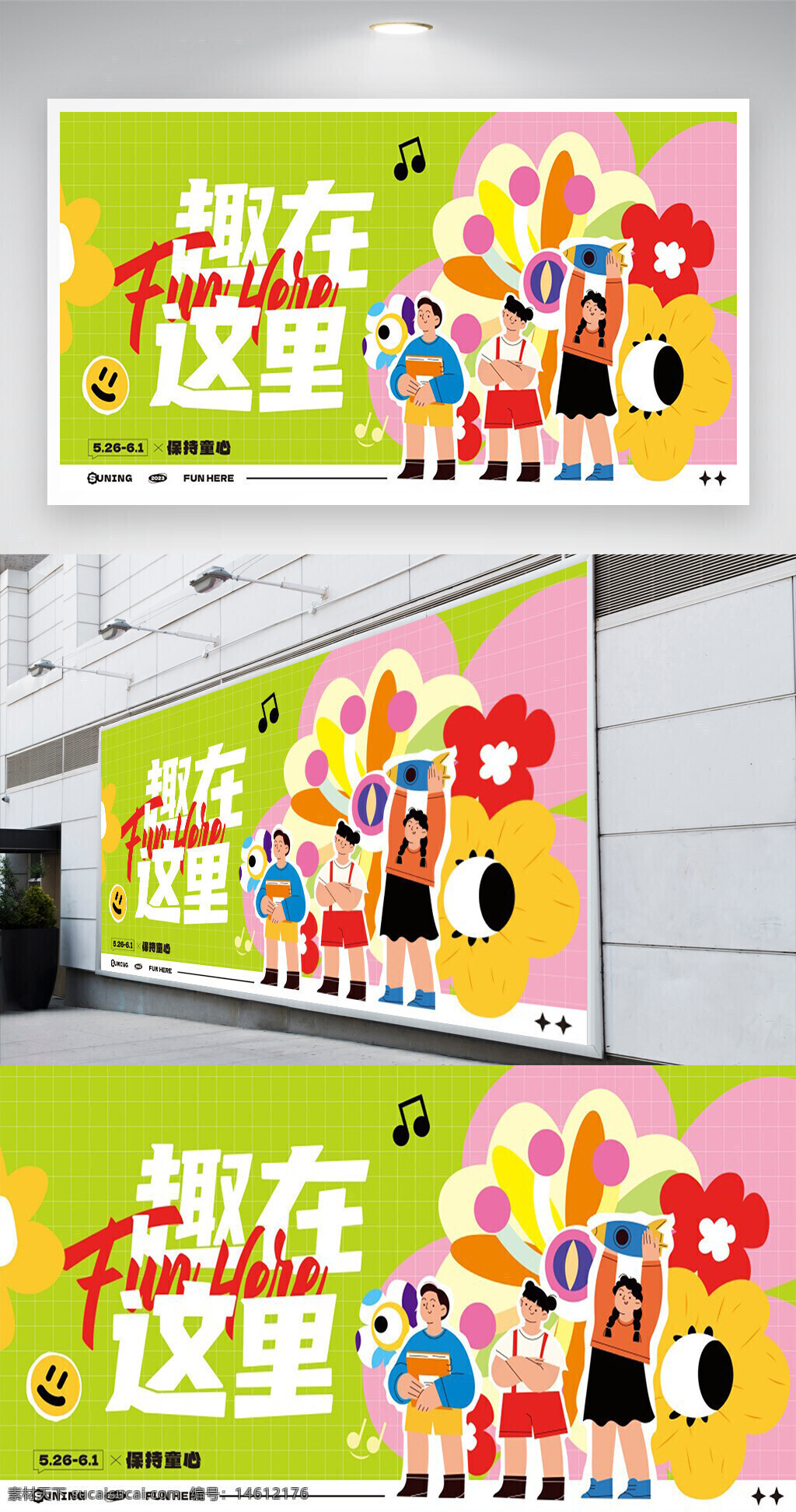 六一兒童節(jié) 活動宣傳 清新手繪 創(chuàng)意展板 兒童節(jié)展板 節(jié)日活動 卡通風格 親子活動 趣味主題 歡樂氛圍 手繪插畫 展板設計 視覺設計 節(jié)日慶祝 藝術創(chuàng)意