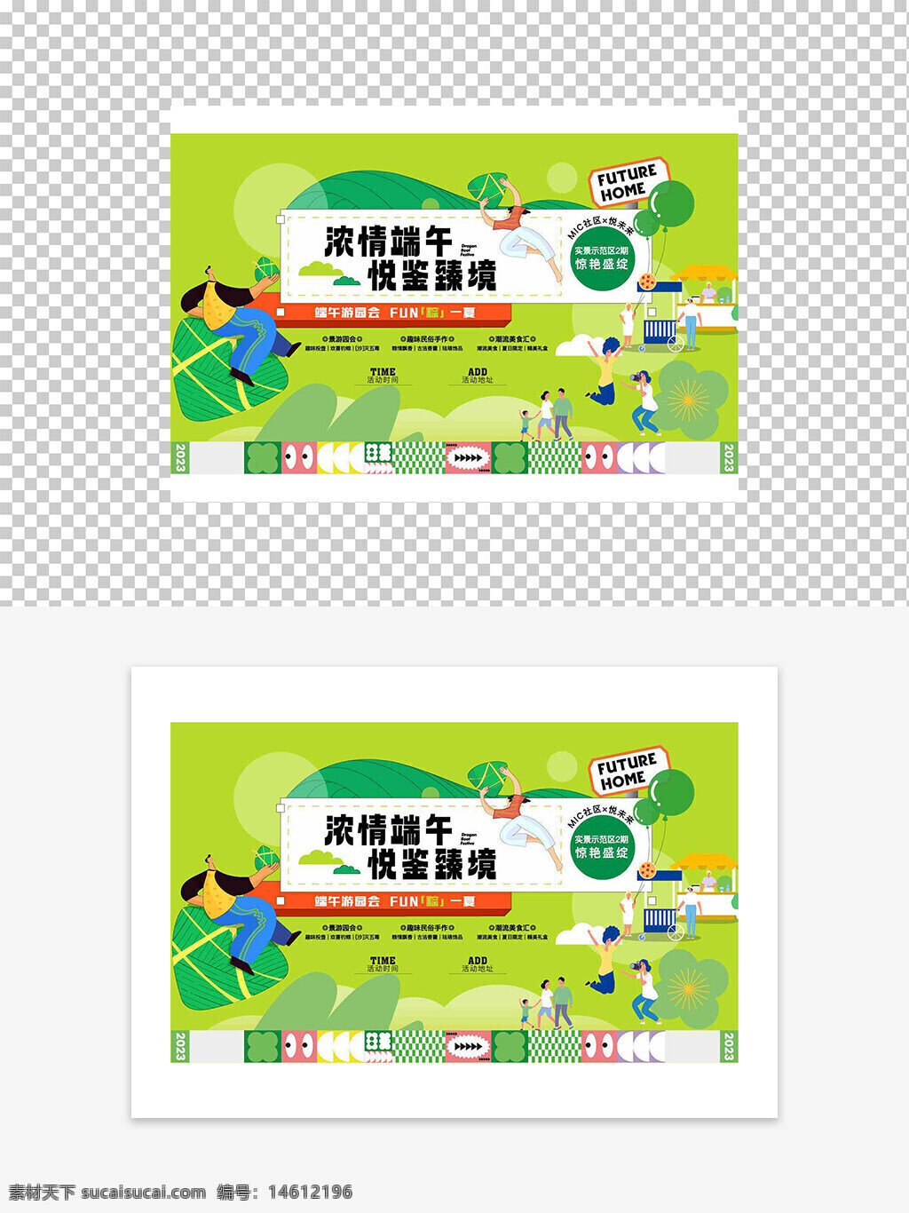 端午节 园游会 活动宣传 手绘风 创意设计 清新风格 卡通元素 节日海报 平面广告 绿色主题 未来之家 互动活动 文化传承 家庭娱乐 传统节日
