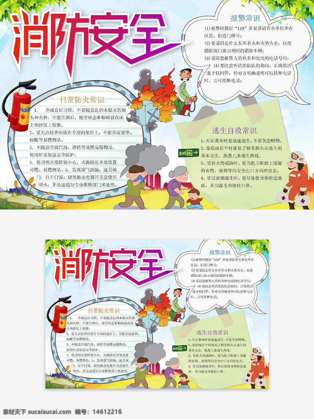 消防安全 手抄报 安全知识 健康教育 消防员插画 消防栓设计 火灾防护 紧急报警 逃生自救 儿童教育 校园宣传 消防常识