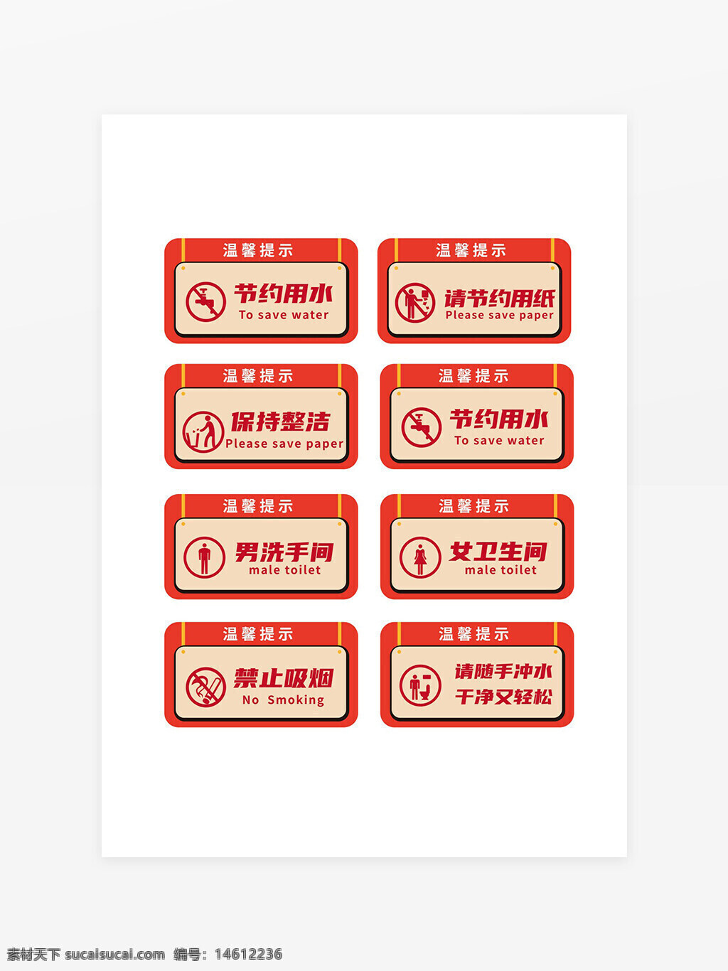 衛(wèi)生間標(biāo)識(shí) 文明標(biāo)語 溫馨提示牌 創(chuàng)意設(shè)計(jì) 節(jié)約用水 節(jié)約用紙 保持整潔 禁止吸煙 男女衛(wèi)生間標(biāo)識(shí) 橙色主題 洗手間標(biāo)識(shí) 環(huán)保提示 規(guī)范標(biāo)語 衛(wèi)生間管理 公共場(chǎng)所提示牌