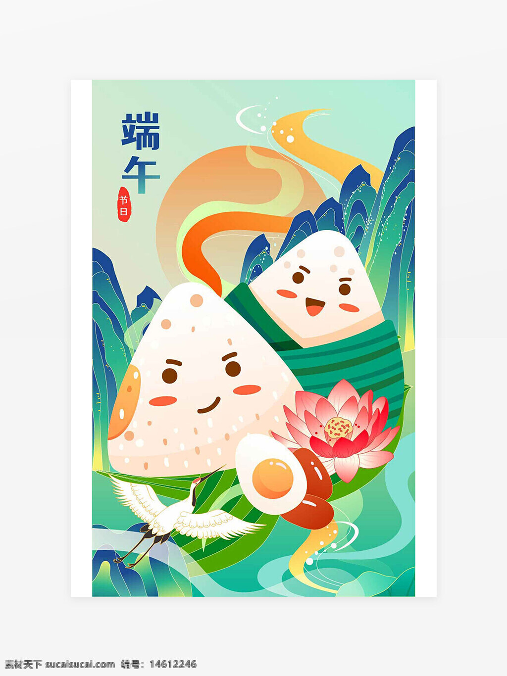 端午节 粽子 卡通插画 国潮风 中国传统节日 创意设计 可爱风格 节日庆祝 民族文化 插画艺术 中国风 节气主题 莲花元素 鹤鸟图案 传统美食
