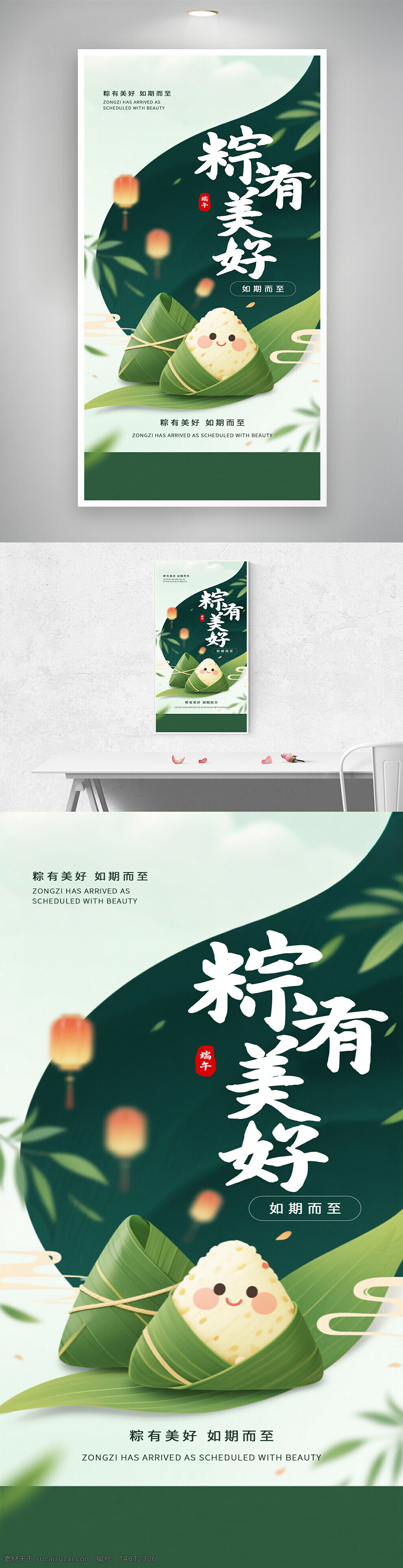 粽有美好 端午节 卡通粽子形象 绿色粽叶 传统节日 节日海报 庆祝活动 灯笼装饰 绿色主题