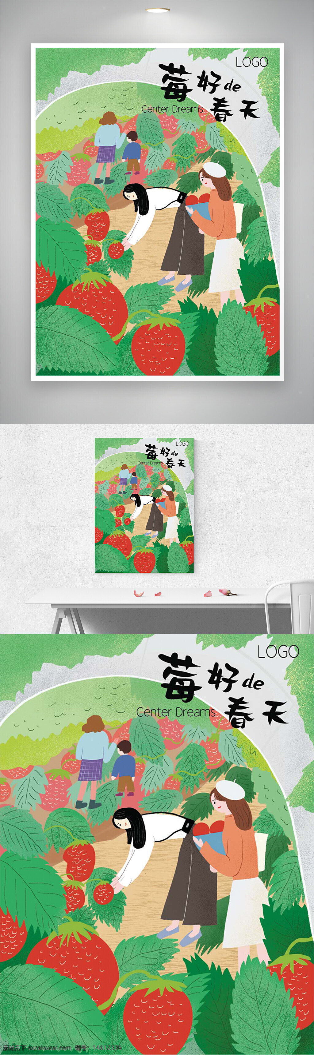 春天 手绘 艺术海报 节日海报 春日活动 草莓采摘 创意设计 宣传海报 春季主题 自然风光 家庭活动 户外活动 手绘插画 果园 清新风格