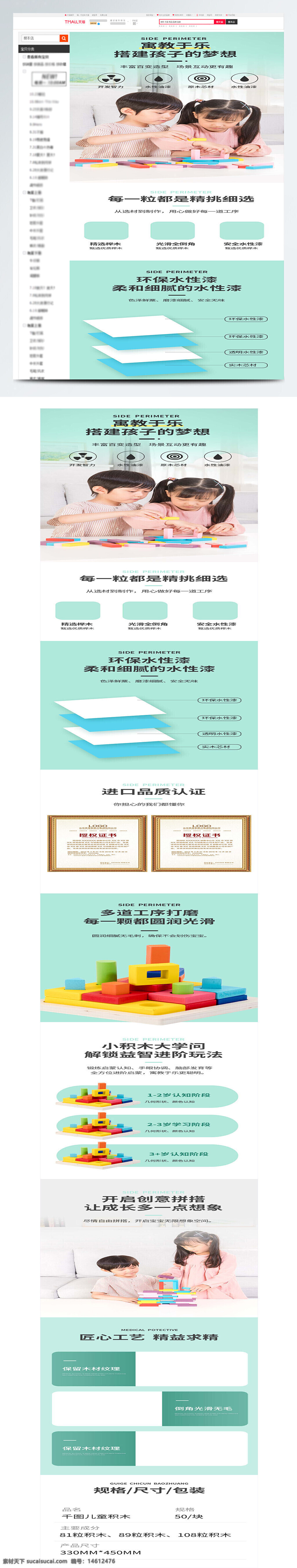 兒童積木玩具 積木商品詳情頁 電商詳情頁設(shè)計(jì) 兒童益智玩具 積木拼搭設(shè)計(jì) 幼兒教育玩具 環(huán)保材質(zhì)積木 進(jìn)口質(zhì)量認(rèn)證 多色積木組合 柔和水性漆 精細(xì)打磨工藝 創(chuàng)意拼搭積木 積木學(xué)習(xí)玩具 幼兒早教玩具 安全無毒材料