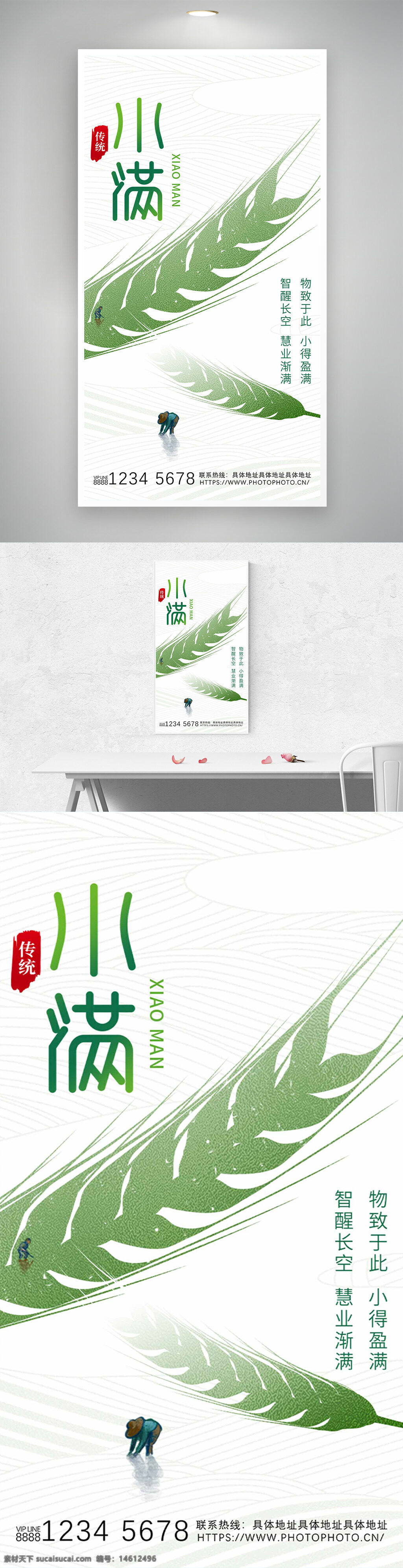 小满 二十四节气 传统文化 绿色麦穗 插画风格 节气海报 现代设计 剪影艺术 自然元素 农业主题 简约风格 手绘风格