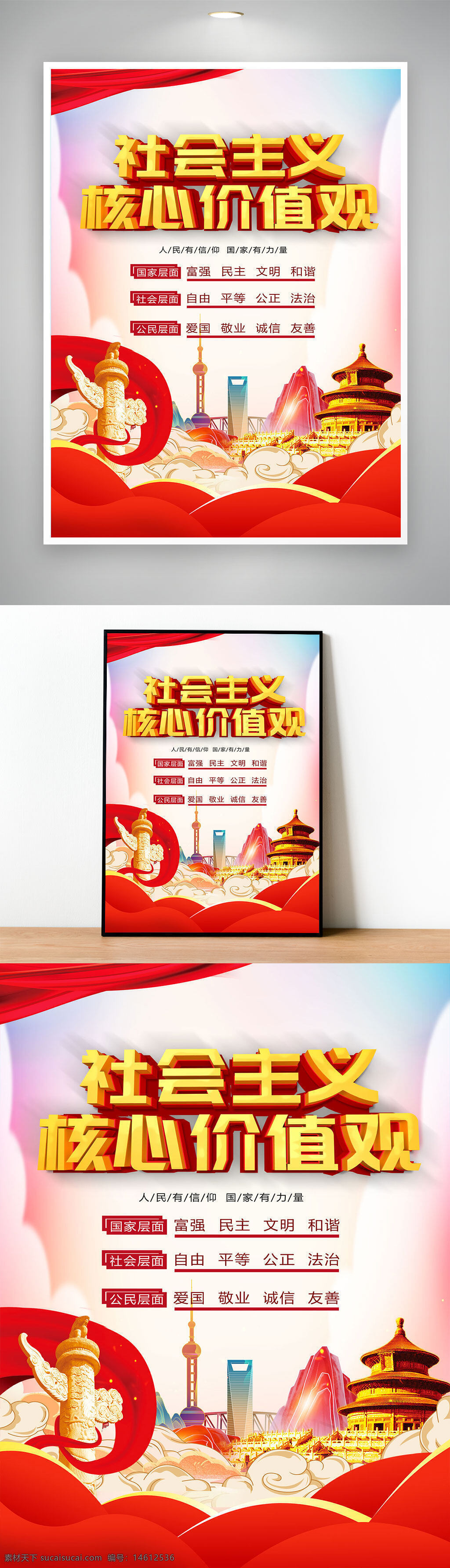 社会主义核心价值观 党建海报 国家层面价值观 社会层面价值观 公民层面价值观 富强 民主 文明 和谐 自由 平等 公正 法治 爱国 敬业 诚信 友善 城市建筑插画