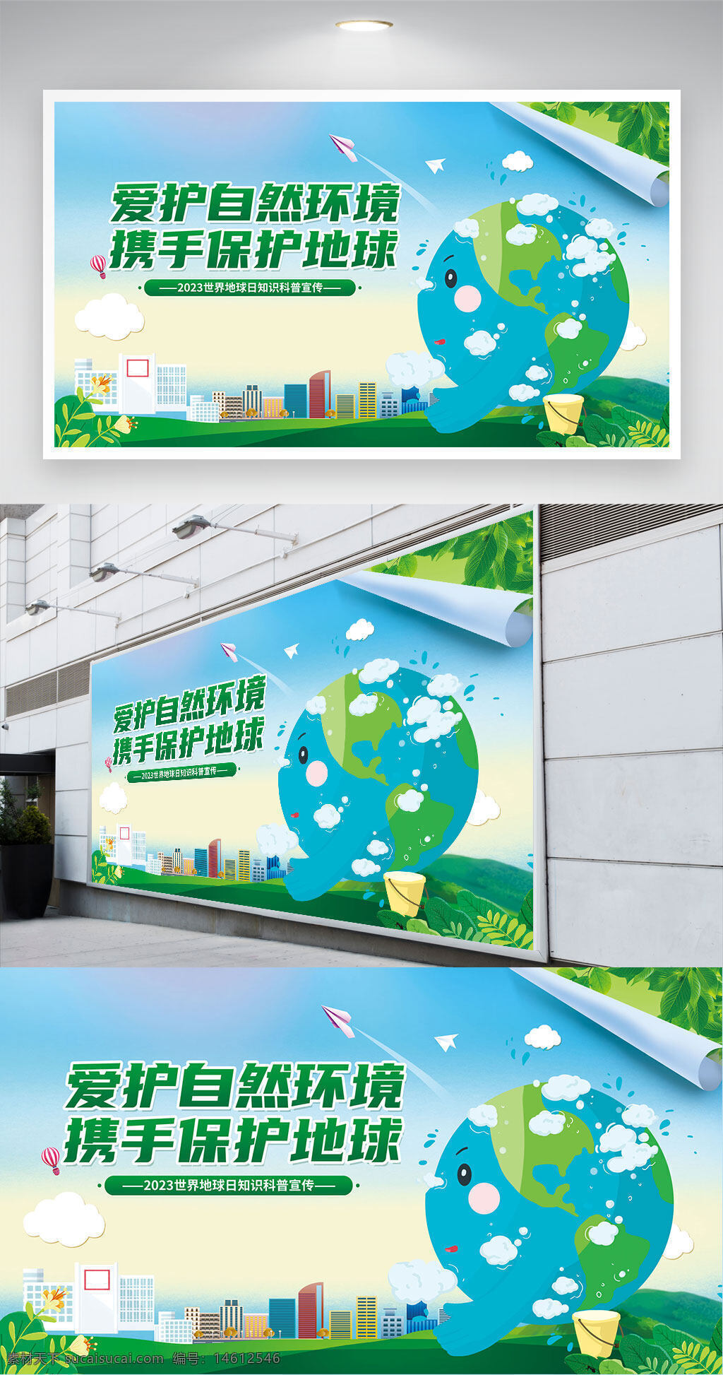 环保宣传 公益广告 保护地球 绿色环保 自然环境 环境?；?公益活动 地球形象 清新风格 世界地球日 绿色生活 环保主题