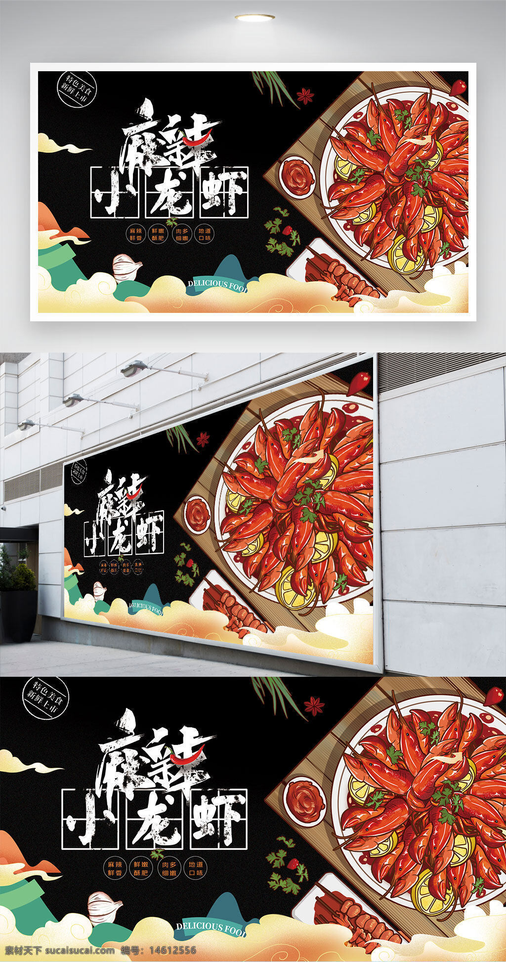 麻辣小龙虾 美食促销 展板设计 小龙虾 餐饮广告 麻辣主题 美食宣传 中国美食 创意海报 餐饮展板 美食文化 手绘插画