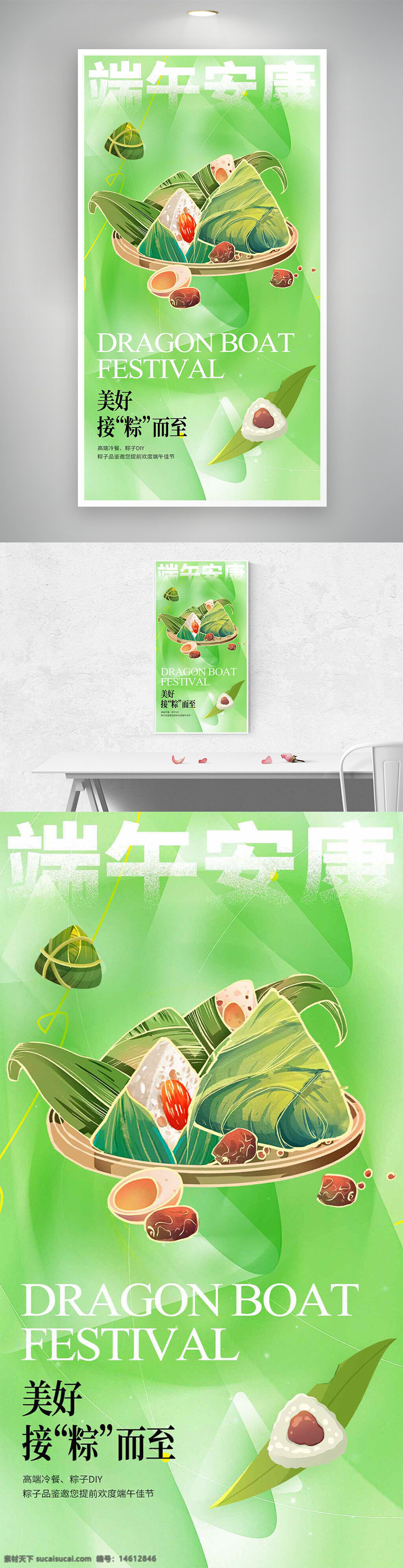 端午節(jié) 粽子 節(jié)日海報(bào) 手繪插畫 綠色背景 創(chuàng)意設(shè)計(jì) 清新風(fēng)格 傳統(tǒng)節(jié)日 龍舟節(jié) 中國文化 節(jié)日慶祝 節(jié)日美食