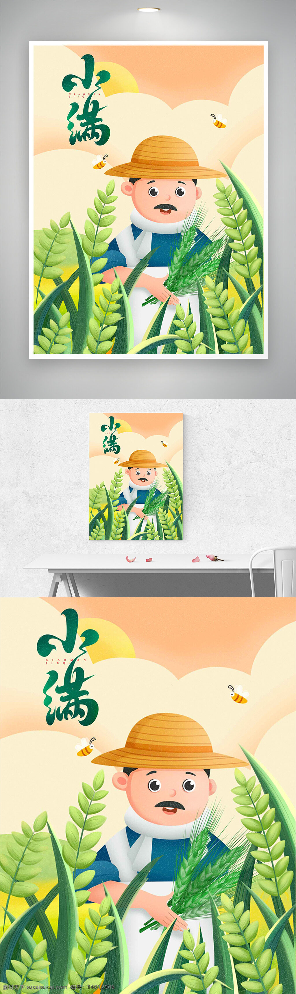 小滿節(jié)氣 手繪插畫 農民形象 麥田風景 農業(yè)主題 創(chuàng)意設計 蜜蜂插畫 田園風光 綠色植物 傳統(tǒng)文化 夏季節(jié)氣 節(jié)氣海報 季節(jié)更替 氣候變化