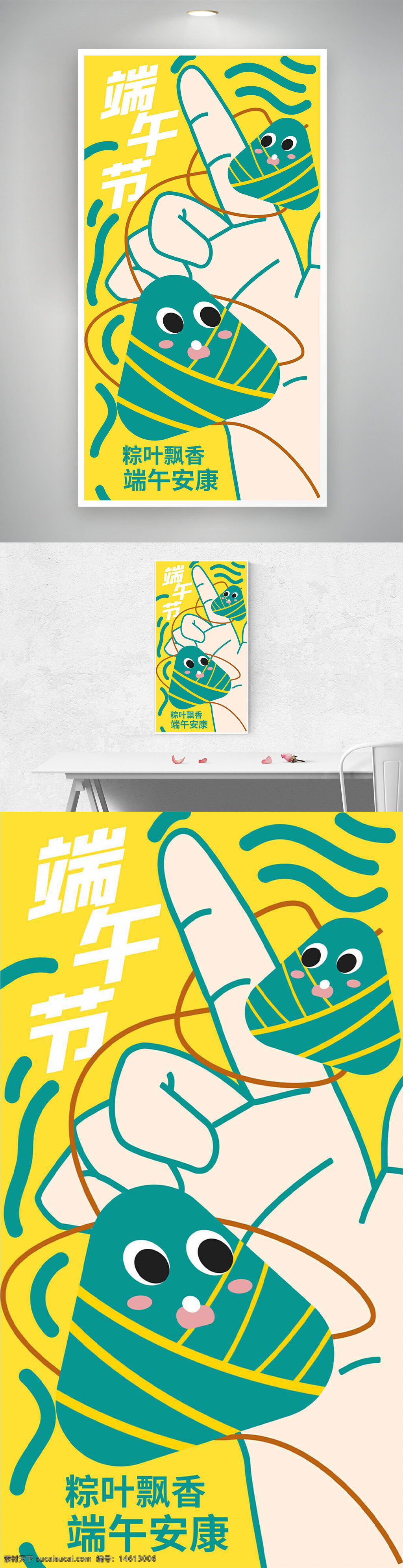 端午節(jié) 節(jié)日海報 創(chuàng)意插畫 卡通插畫 綠色粽子 粽葉飄香 傳統(tǒng)文化 端午安康 手繪風(fēng)格 傳統(tǒng)節(jié)日 清新風(fēng)格 黃色背景 趣味設(shè)計