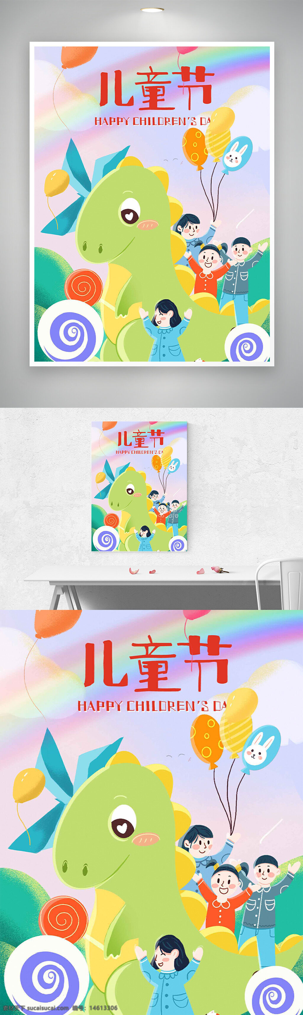兒童節(jié) 卡通插畫 夢幻彩虹 節(jié)日海報 創(chuàng)意設計 卡通人物 童趣風格 快樂主題 氣球裝飾 龍形元素 糖果主題 節(jié)日慶祝 兒童友好 歡快氛圍