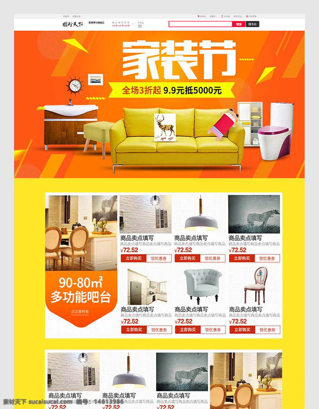 家裝節(jié) 現(xiàn)代家具 家居用品 電商設(shè)計(jì) 首頁(yè)模板 家具促銷 家居裝飾 家居節(jié) 多功能吧臺(tái) 家居推薦 家居購(gòu)物 居家生活 家居搭配 家居設(shè)計(jì)